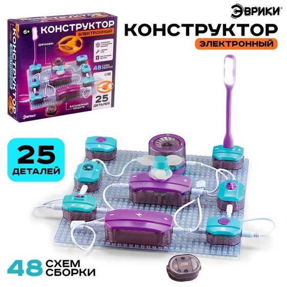 Электронный конструктор, 25 деталей, 48 схем