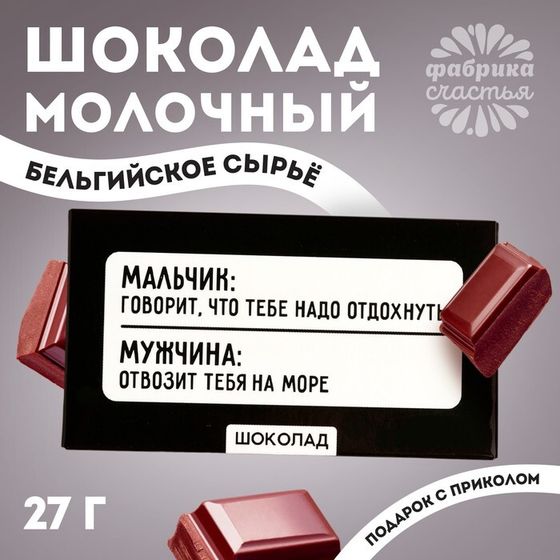 УЦЕНКА Шоколад 27 г &quot;Отвозит на море&quot;