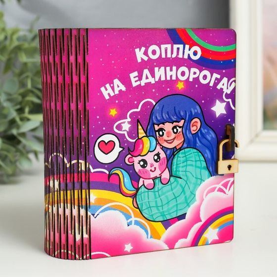 Копилка-шкатулка &quot;На единорога&quot; 14х12х5 см