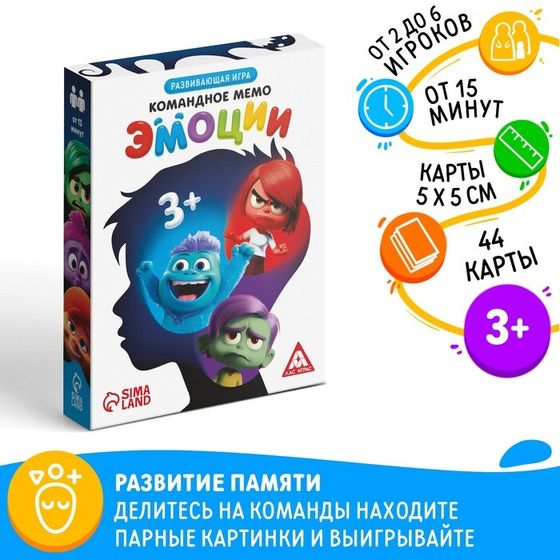 Настольная игра «Командное мемо. Эмоции», 44 карты, 3+