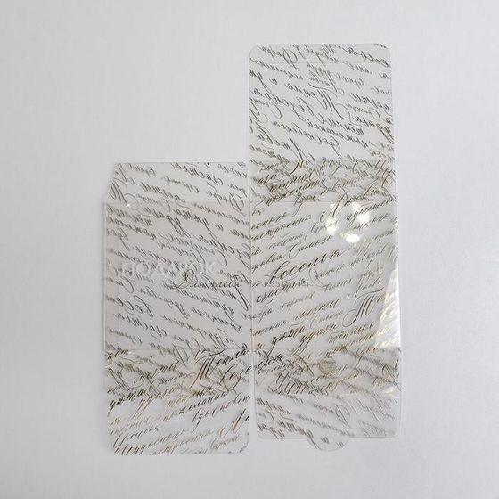 !Подарочная коробка ПВС 3 штуки «Подарок для тебя» 12 х 12 х 12 см.