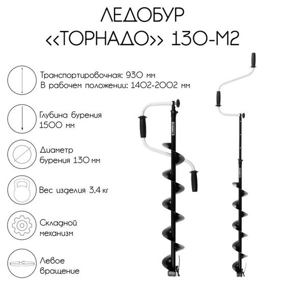 Ледобур &quot;Торнадо&quot; 130-М2, левое вращение, без чехла