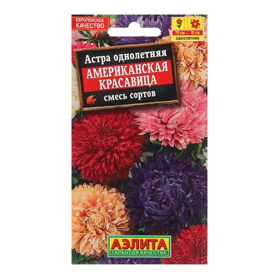 Семена цветов Астра &quot;Американская красавица&quot;, смесь окрасок, О, 0,2 г