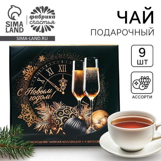 Чай подарочный «Куранты», 20г х 9шт