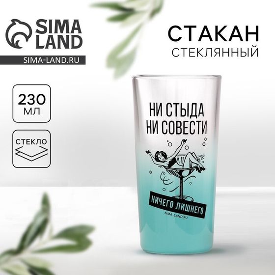 Стакан «Ничего лишнего» , 230 мл