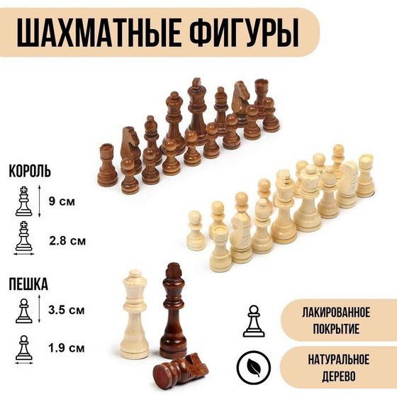 Шахматные фигуры, дерево, король h-9 см, пешка h-4 см