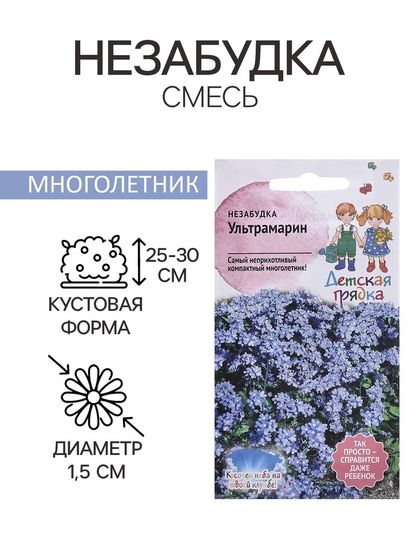 Семена цветов Незабудка &quot;Ультрамарин&quot; 0,1 г