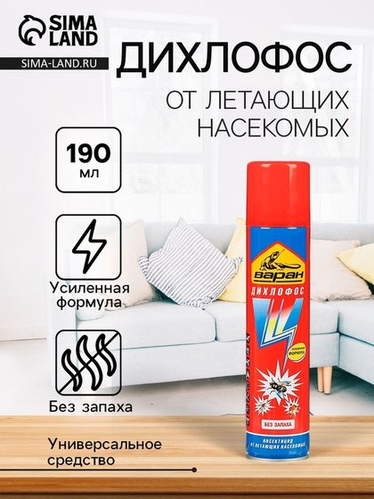 Дихлофос от летающих насекомых ВАРАН, универсальный, синий, 190 мл