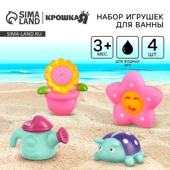 Резиновые игрушки для ванны Крошка Я «Мир насекомых», в наборе 4 шт.