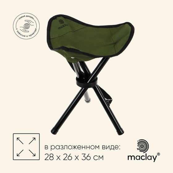 Стул туристический maclay, 28 х 26 х 36 см, до 60 кг, цвет зелёный