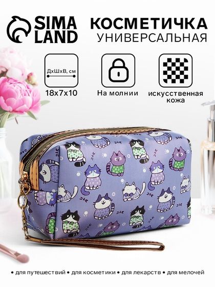 Косметичка на молнии объёмная, с ручкой, маленькая, с принтом «Коты в пижамах», сиреневая