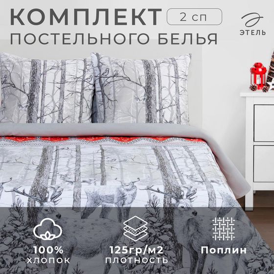 Новый год. Постельное бельё &quot;Этель&quot; 2 сп Лесная сказка 175*215 см, 200*220 см, 70*70 см - 2 шт