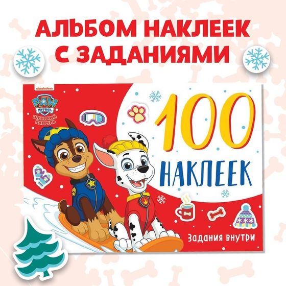 Альбом 100 наклеек «Путешествия щенков», А5, 12 стр., Щенячий патруль