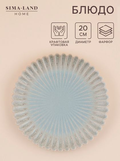 Блюдо SL Home «Эхо Крита», d=20 см, фарфор, голубое