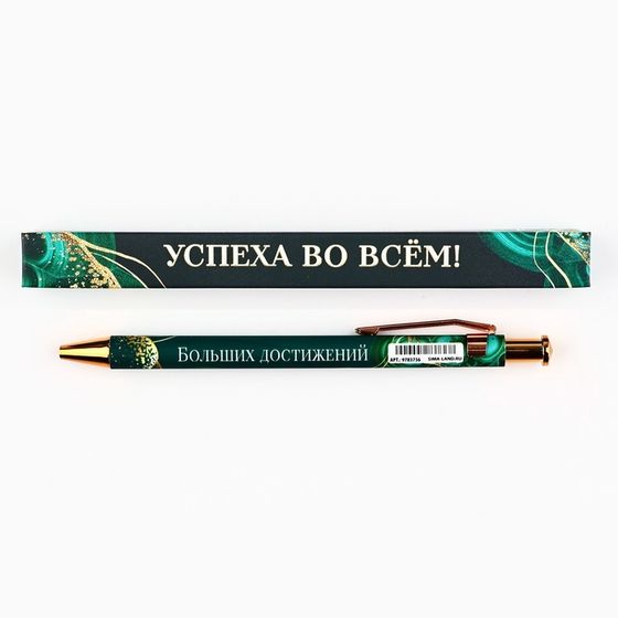 Ручка автоматическая шариковая &quot;Успеха во всём!&quot;, пластик, 0.7 мм, синяя паста