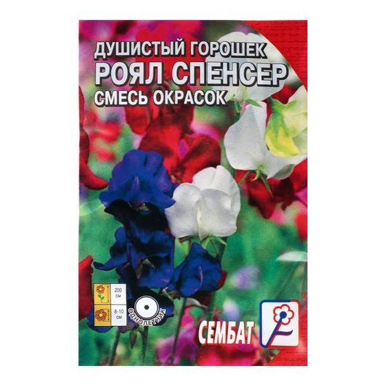 Семена цветов Душистый Горошек &quot;Роял Спенсер&quot;, 0,5 г