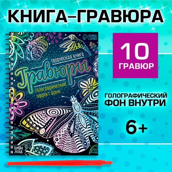 Гравюры «Красный фон с голографией», творческая книга 14 стр., со штихелем