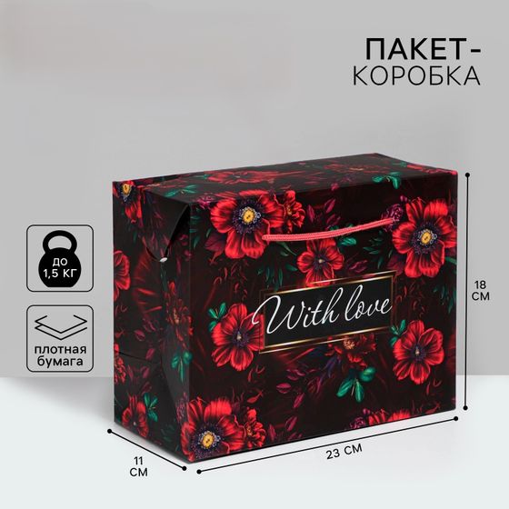 !Пакет—коробка 2 штуки подарочная упаковка, «With love», 23 х 18 х 11 см