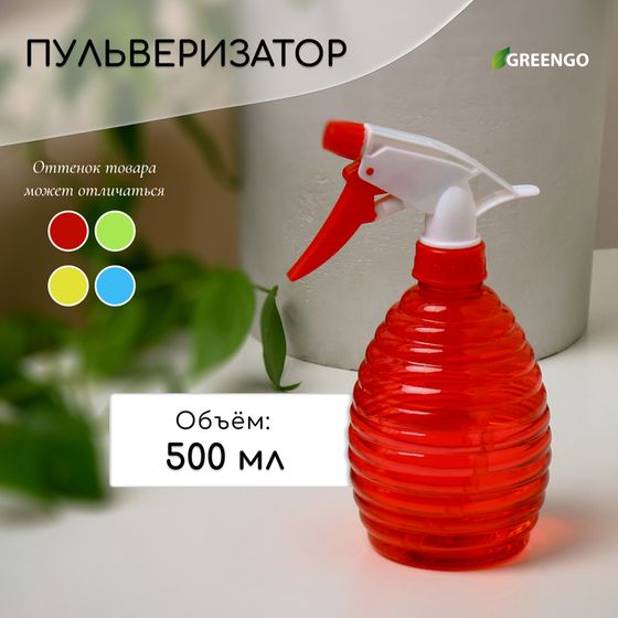 Пульверизатор, 0,5 л, цвет МИКС, Greengo