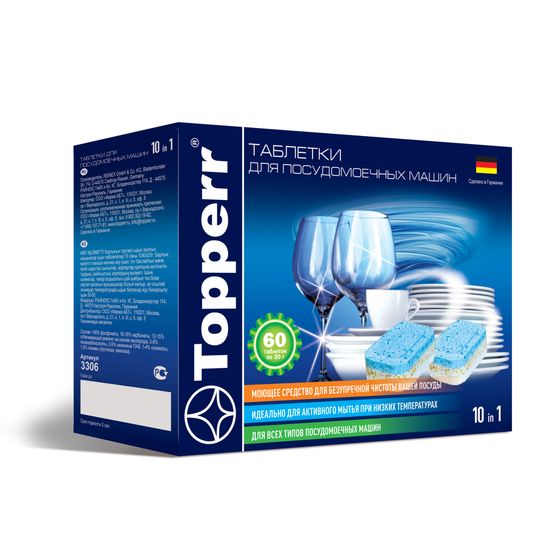 Таблетки для ПМ Topperr 3306 60 шт