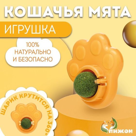 Игрушка для кошек с кошачьей мятой &quot;Лапа&quot;, 8,5 см, желтая