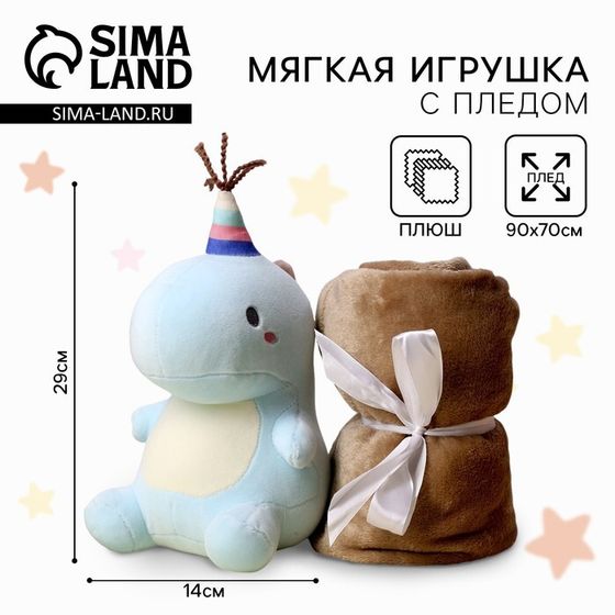 Мягкая игрушка с пледом «Динозаврик», МИКС