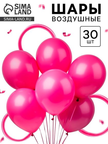 Воздушные шары латексные, набор «Фуксия», 30 шт.