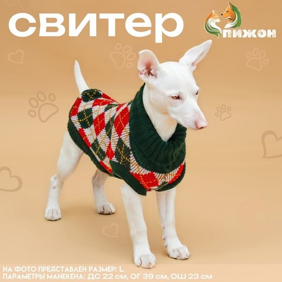 Свитер &quot;Шахматы&quot;,  2XL (ДС 34, ОШ 34, ОГ 32-51 см)