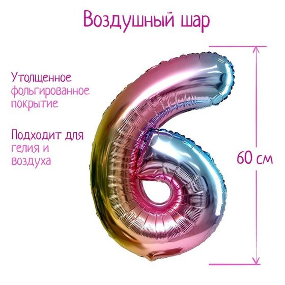 Шары воздушные фольгированные 32&quot; «Цифра 6», градиент фиолетовый