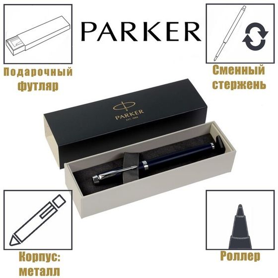 Ручка роллер Parker IM Core Matte Blue CT F, корпус синий матовый/ хром, чёрные чернила