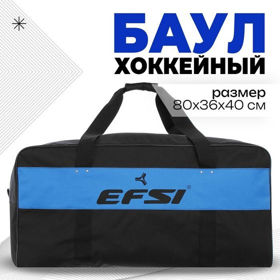 Баул хоккейный EFSI №1, цвета МИКС