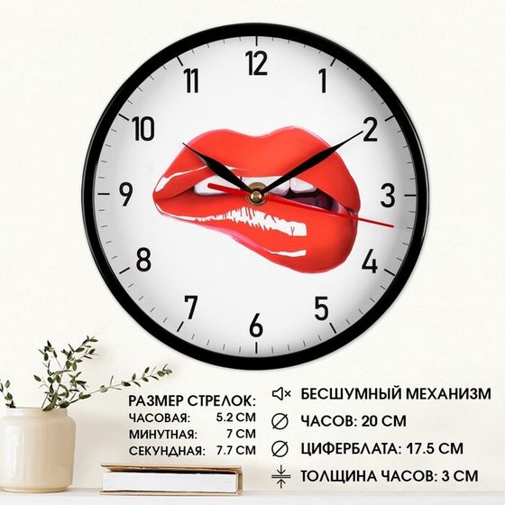 Часы настенные, d-20 см, интерьерные, &quot;Губы&quot;, бесшумные