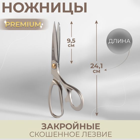 Ножницы закройные Premium, скошенное лезвие, 9,4&quot;, 24,1 см, цвет серый