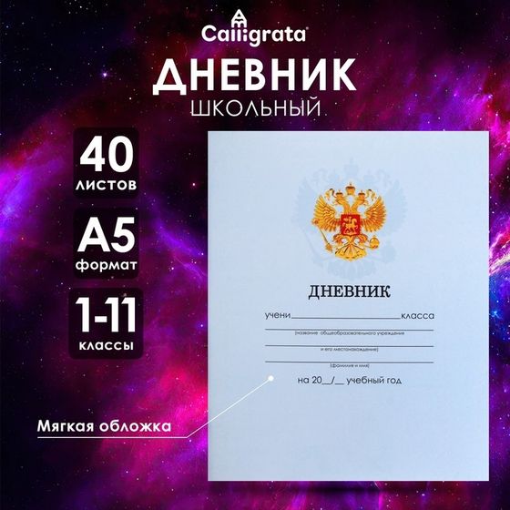 Дневник универсальный для 1-11 классов, &quot;Голубой нежный однотонный&quot;, мягкая обложка, 40 листов