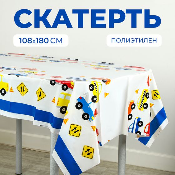Скатерть одноразовая на стол «Машинки», 108 × 180 см
