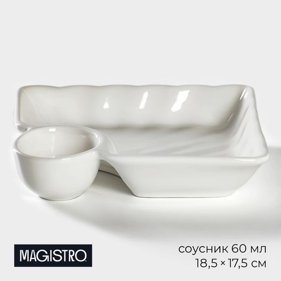 Блюдо фарфоровое с соусником Magistro «Бланш», соусник 60 мл, 18,5×17,5×4 см, цвет белый