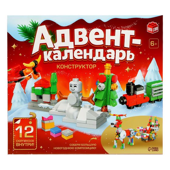 !Адвент-календарь «Конструктор», 12 сюрпризов, 292 детали
