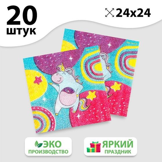 Салфетки бумажные «Единорожек», 24х24 см, 20 шт