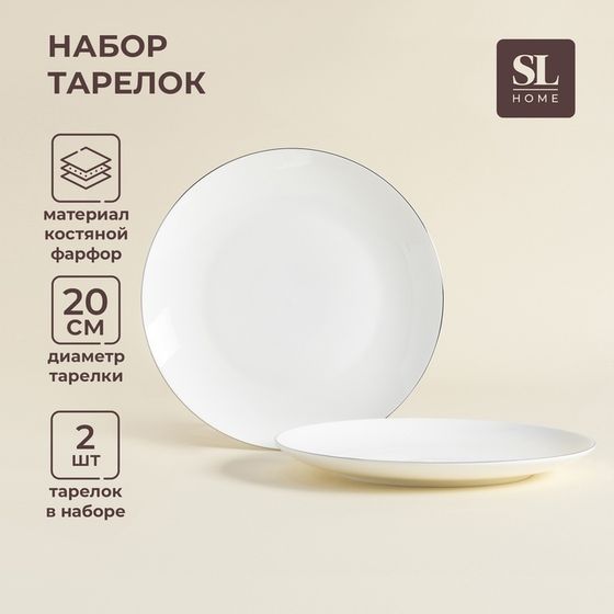 Тарелки SL Home «Каскарон», d=20 см, набор 2 шт, костяной фарфор, белые