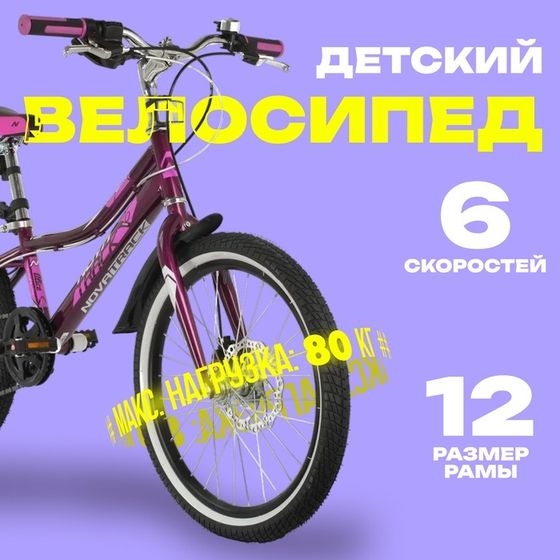 Велосипед 20&quot; Novatrack ALICE, цвет пурпурный