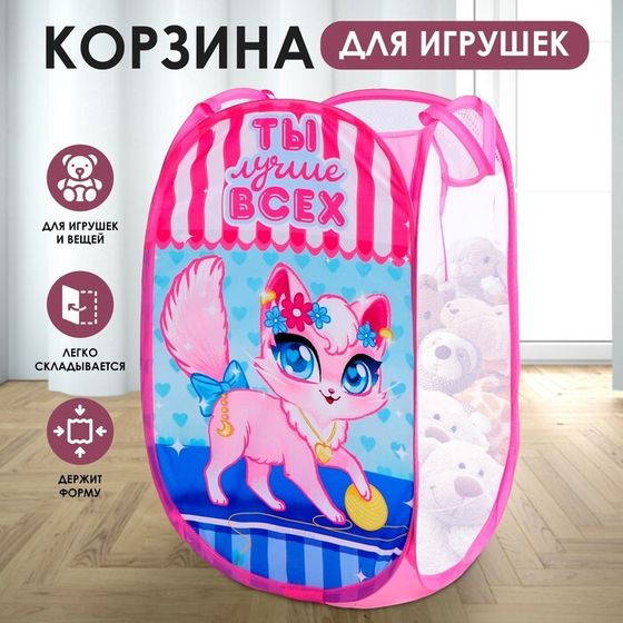 Корзина для хранения игрушек «Ты лучше всех» Кошечка