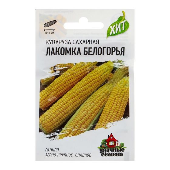 Семена Кукуруза сахарная &quot;Лакомка Белогорья&quot;, ц/п,  5 г  серия ХИТ х3