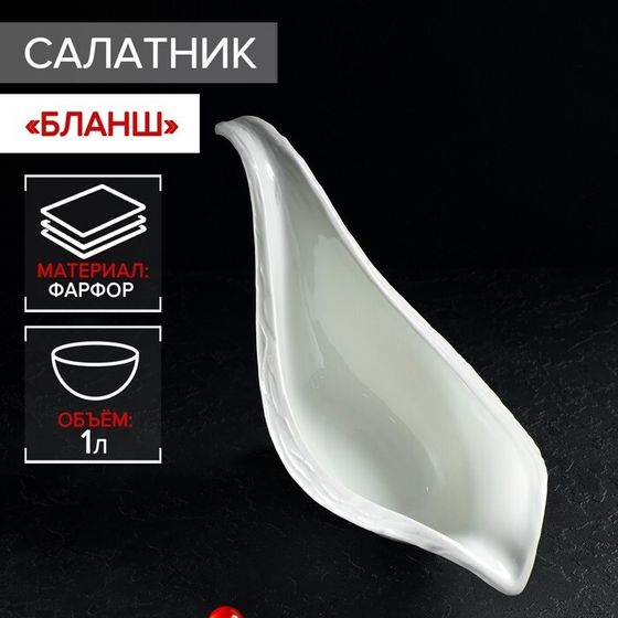 Салатник Magistro «Бланш», 38×15,5 см, фарфор, белый