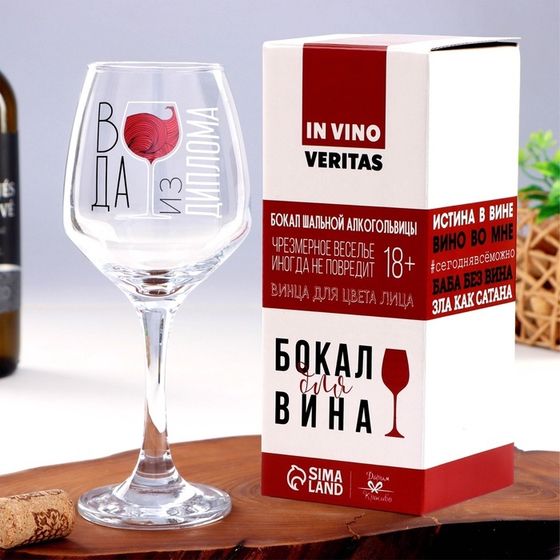 Бокал для вина с надписью &quot;Вода из диплома&quot; 350мл