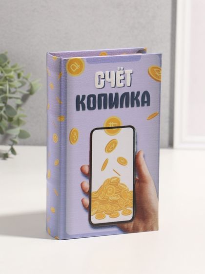 Сейф-книга дерево кожзам &quot;Счёт копилка&quot; 3D тиснение 21х13х5 см