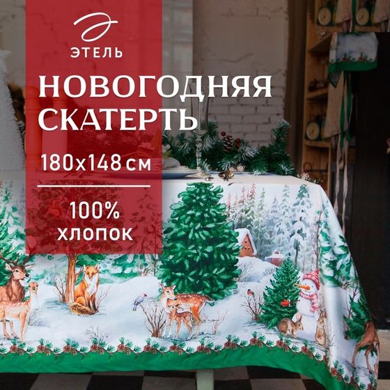 Скатерть новогодняя &quot;Этель&quot; Новогодний лес 148х180 см, 100% хл, саржа 190 гр/м2 с ГМВО