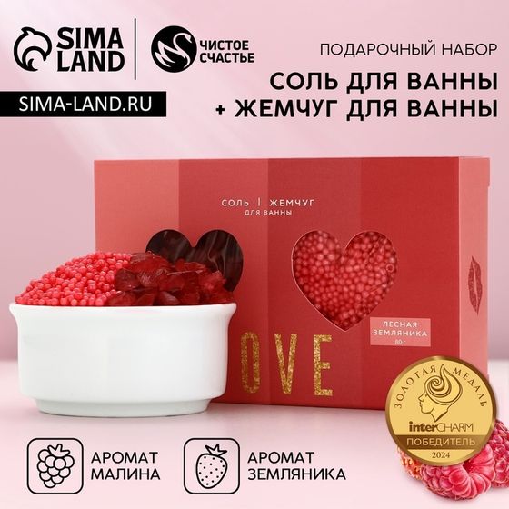 Подарочный набор ЧИСТОЕ СЧАСТЬЕ «14 Февраля»: соль для ванны 100 г и жемчуг для ванны 80 г