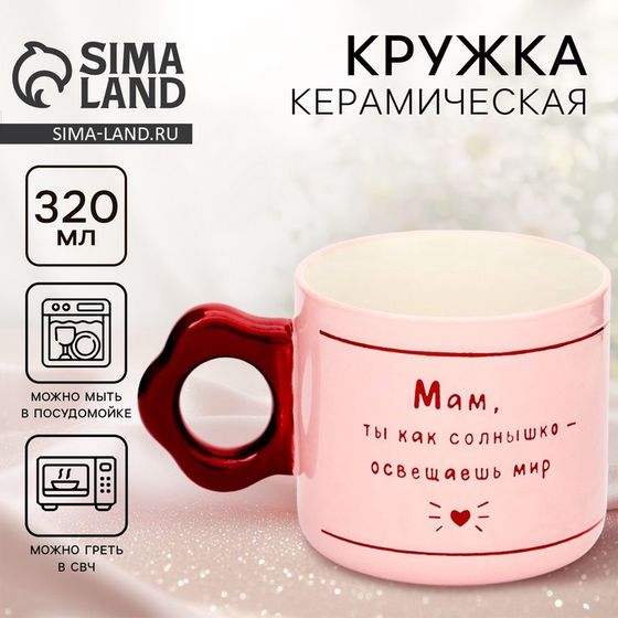 Кружка керамическая «Мама», 320 мл