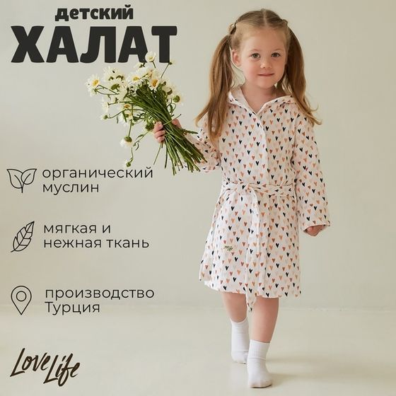 Халат детский муслиновый LoveLife «Сердечки» (4 года, рост 104-110 см) 100% хлопок, 235 гр/м2