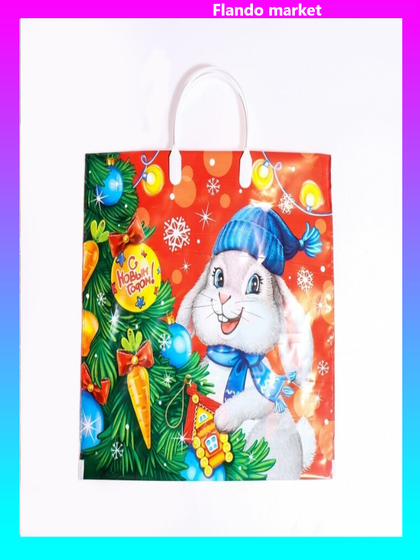 !09 Пакет (набор 5 штук) &quot;Новогодний Кроль&quot;, полиэтиленовый с пластиковой ручкой, 37 х 34см, 80 мкм